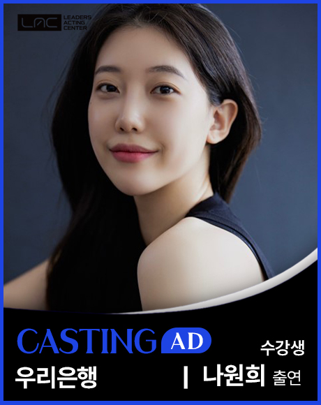 나원희 우리은행.jpg