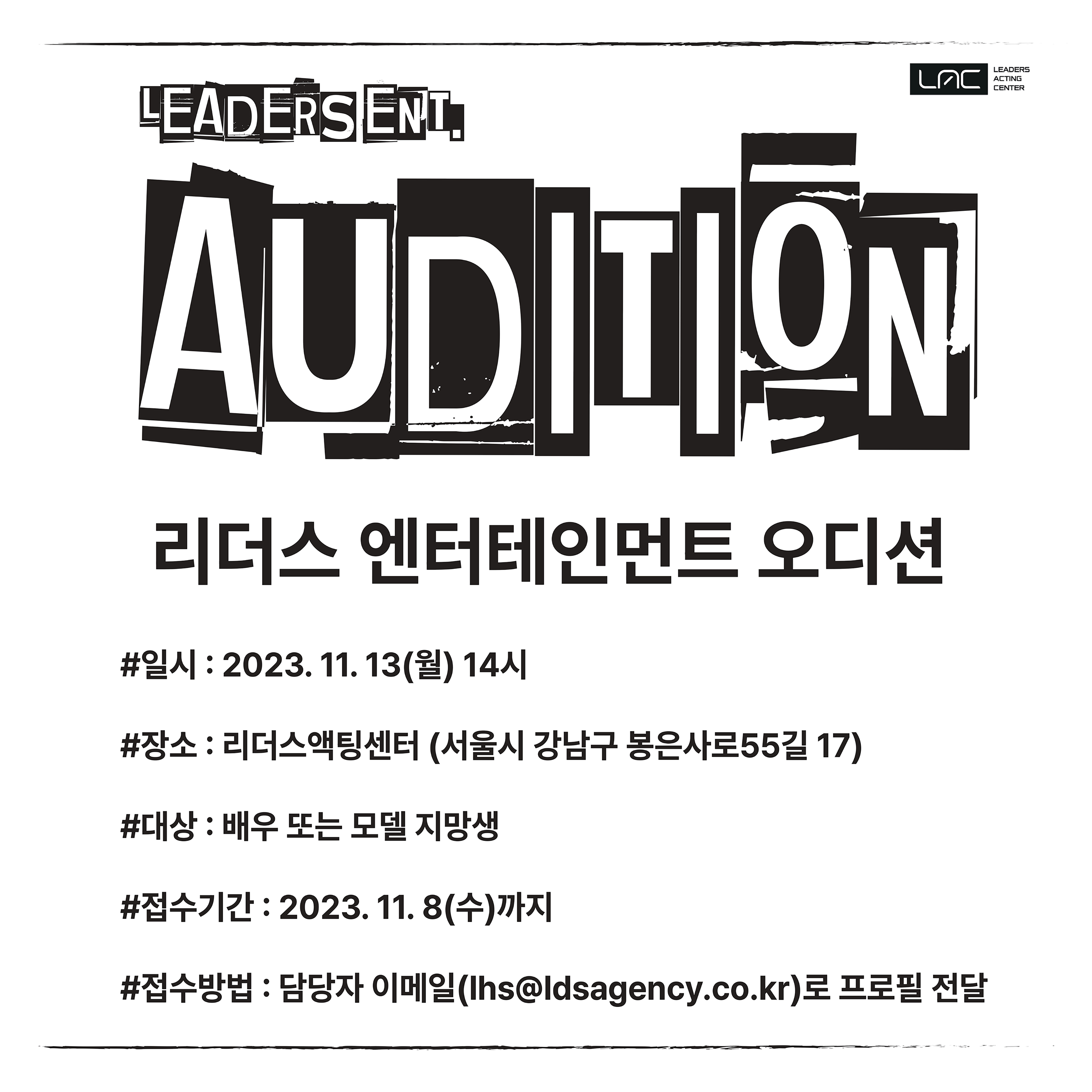 액팅센터 오디션 III.jpg