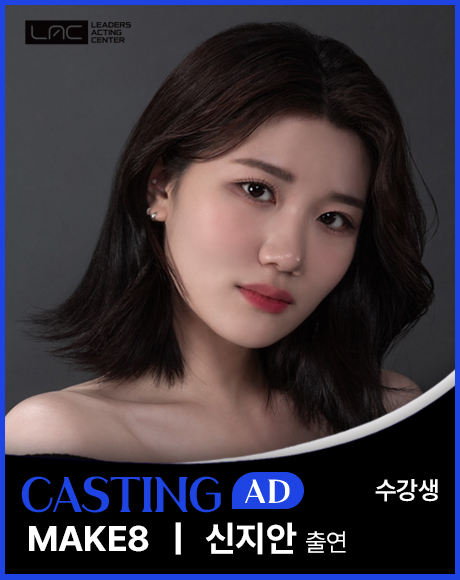 MAKE8_신지안.jpg