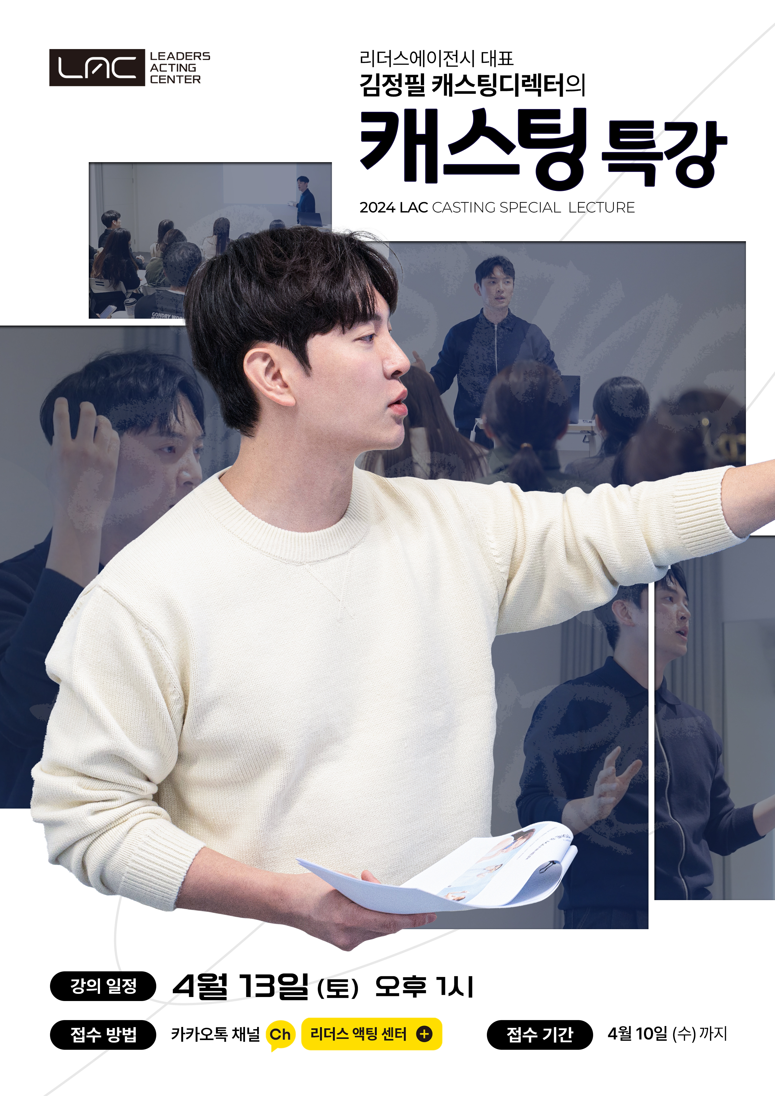 캐스팅특강.jpg