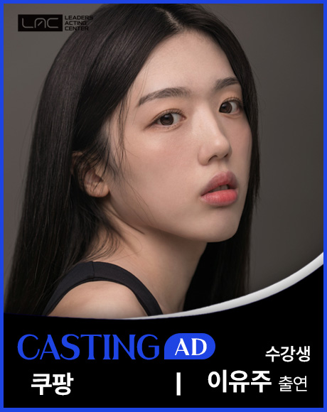 이유주출연.jpg