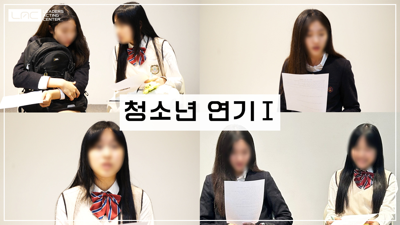 청소년연기1.jpg