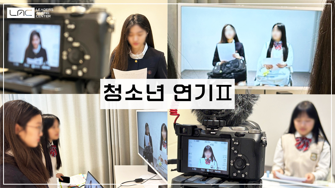 청소년연기2.jpg