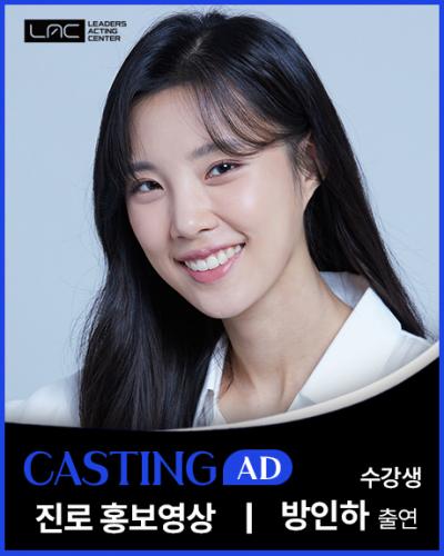 진로 홍보영상 방인하 출연