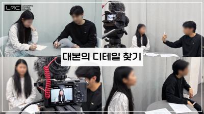 [수업스케치] 대본의 디테일 찾기