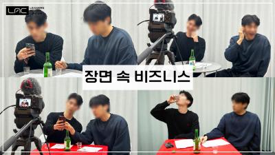 [수업스케치] 장면 속 비즈니스