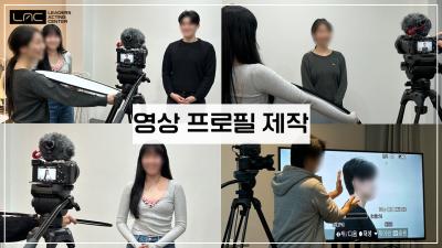 [수업스케치] 영상 프로필 제작
