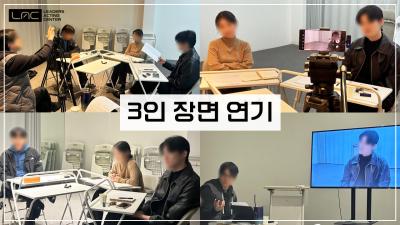 [수업스케치] 3인 장면 연기