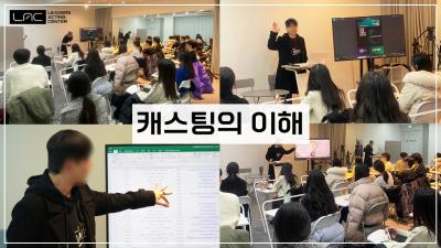 [수업스케치] 캐스팅의 이해