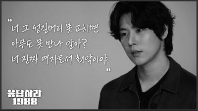 [연기영상] 장이수_ 응답하라 1988