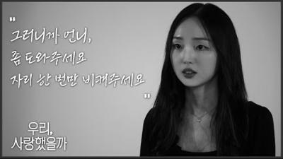 [연기영상] 이화영 _ 우리,사랑했을까