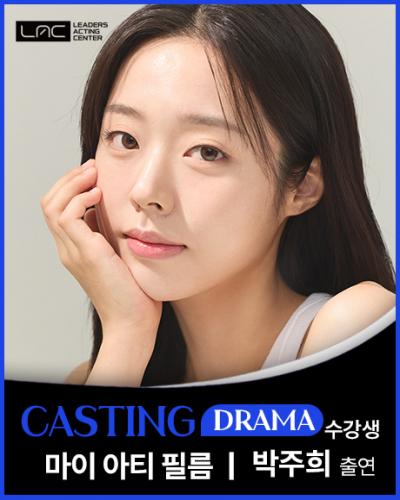 마이아티필름 박주희 출연