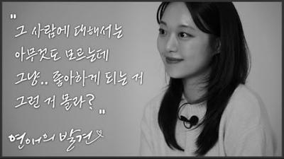 [연기영상] 박줄리_연애의발견