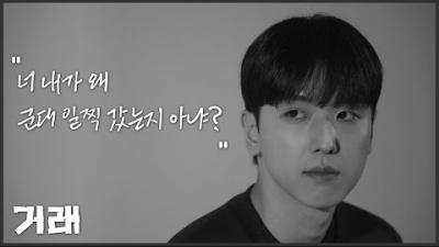 [연기영상] 현우영_거래