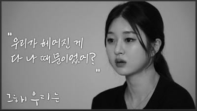 [연기영상] 임혜준_그해 우리는