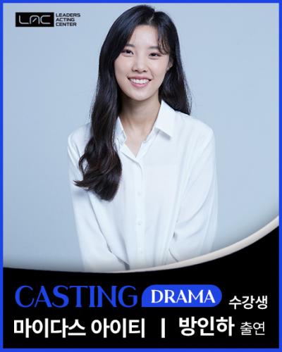 마이다스 아이티 방인하 출연