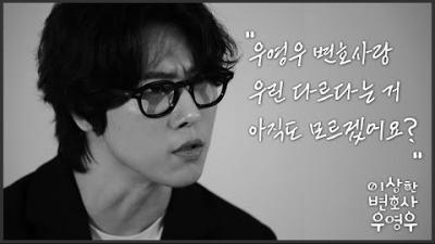 [연기영상] 장이수_이상한 변호사 우영우