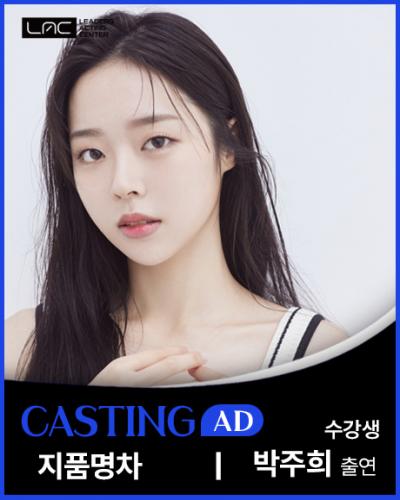 지품명차 박주희 출연