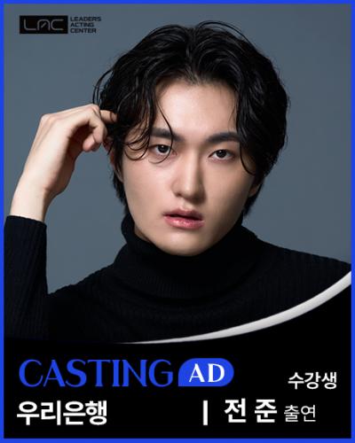 우리은행 전준 출연