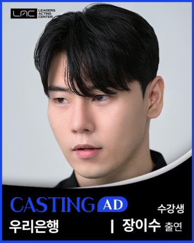 우리은행 장이수 출연