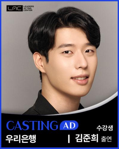 우리은행 김준희 출연