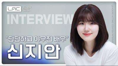 이 달의 신인 배우_신지안